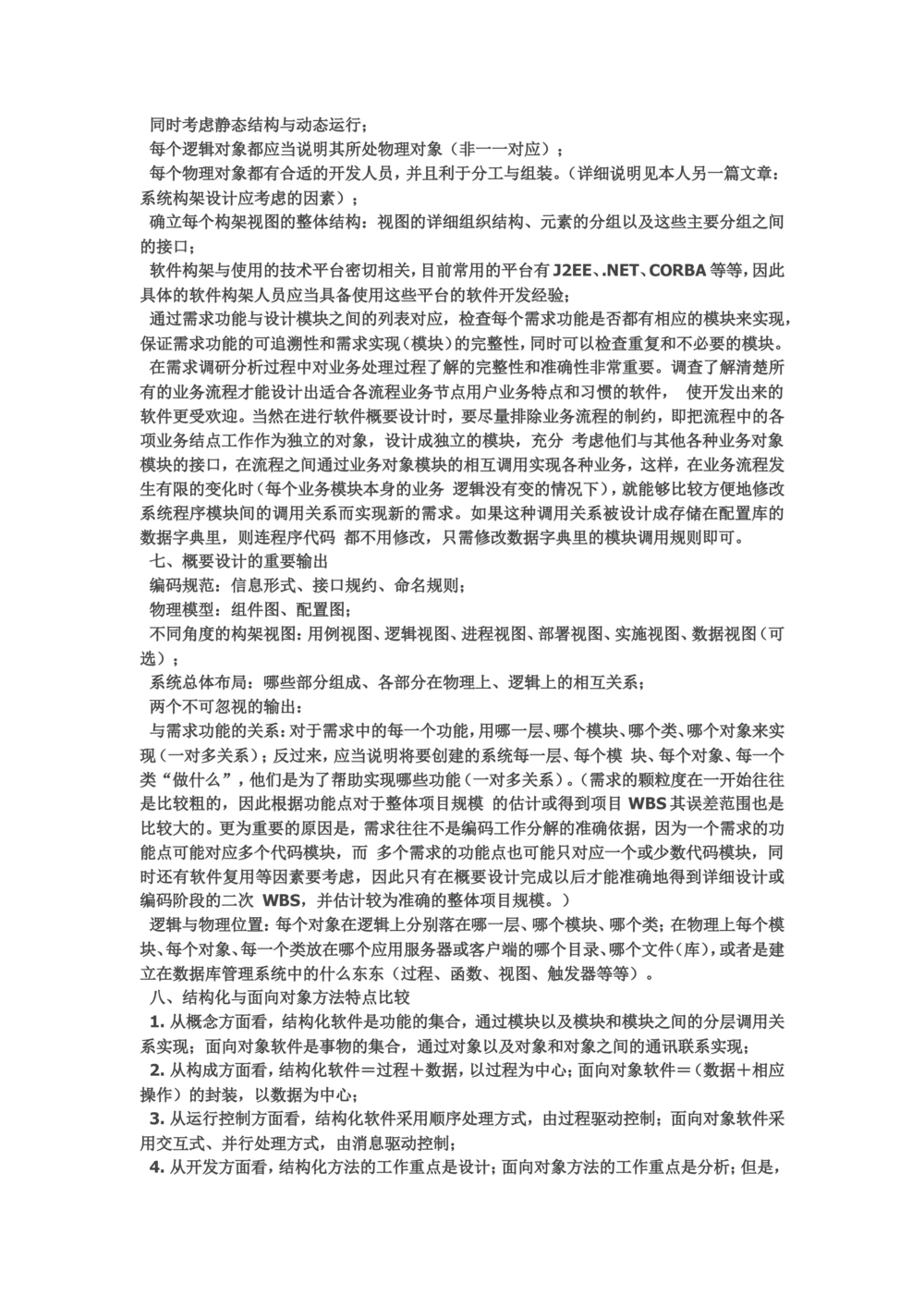 软件开发文档_436套软件开发需求文档_VD516-软件开发需求文档_01软件开发文档（21份）