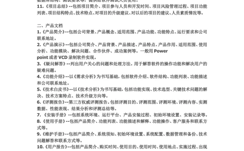 软件开发文档_436套软件开发需求文档_VD516-软件开发需求文档_01软件开发文档（21份）