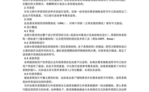 软件开发文档_436套软件开发需求文档_VD516-软件开发需求文档_01软件开发文档（21份）