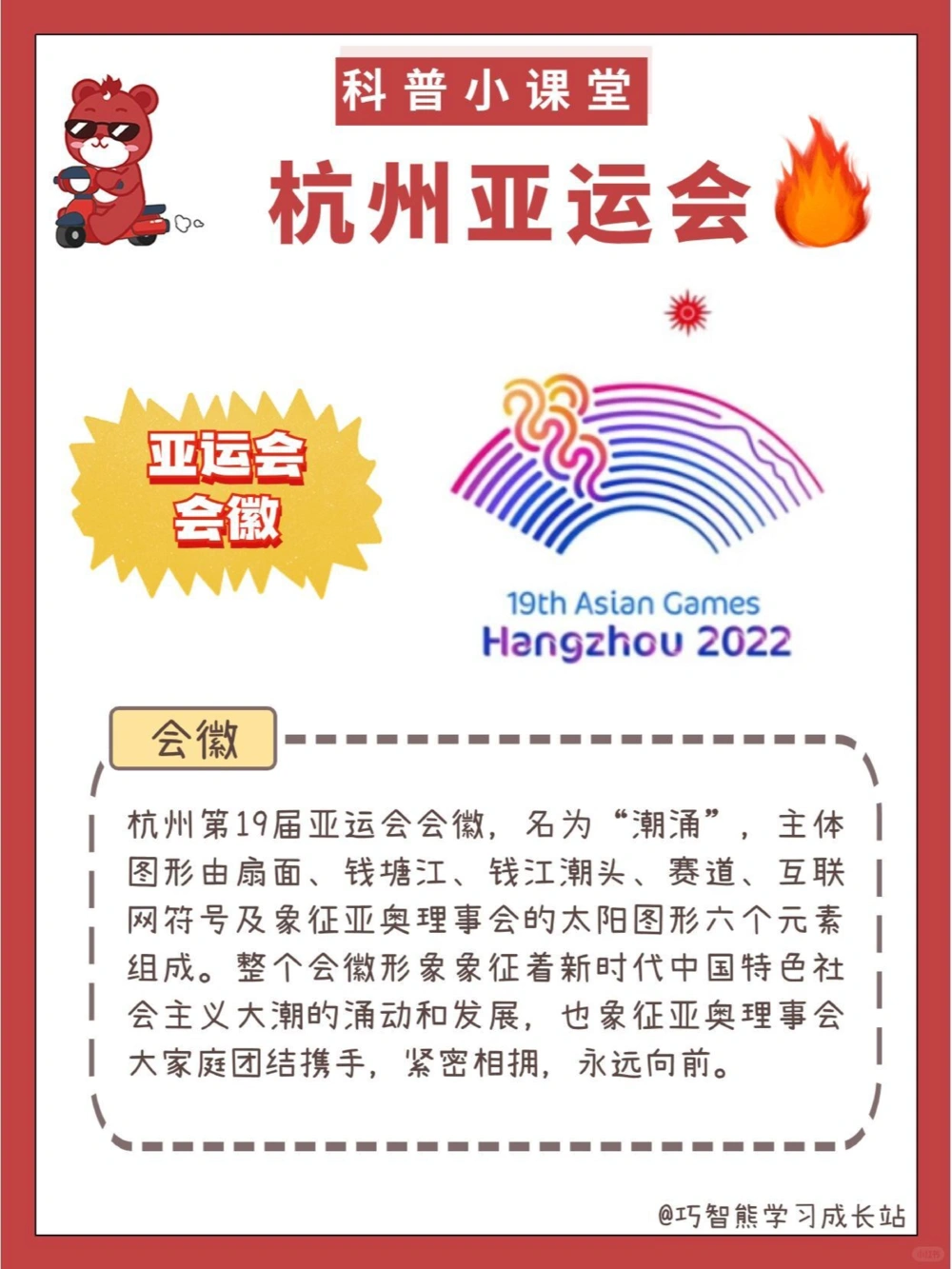 2023杭州亚运会的热知识_中小学精品资料(高清可打印)_常识知识大全集140份高清资料整理版
