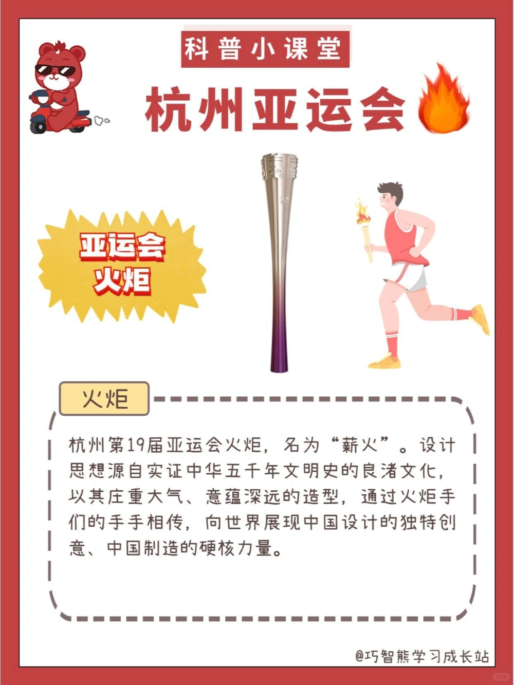 2023杭州亚运会的热知识_中小学精品资料(高清可打印)_常识知识大全集140份高清资料整理版