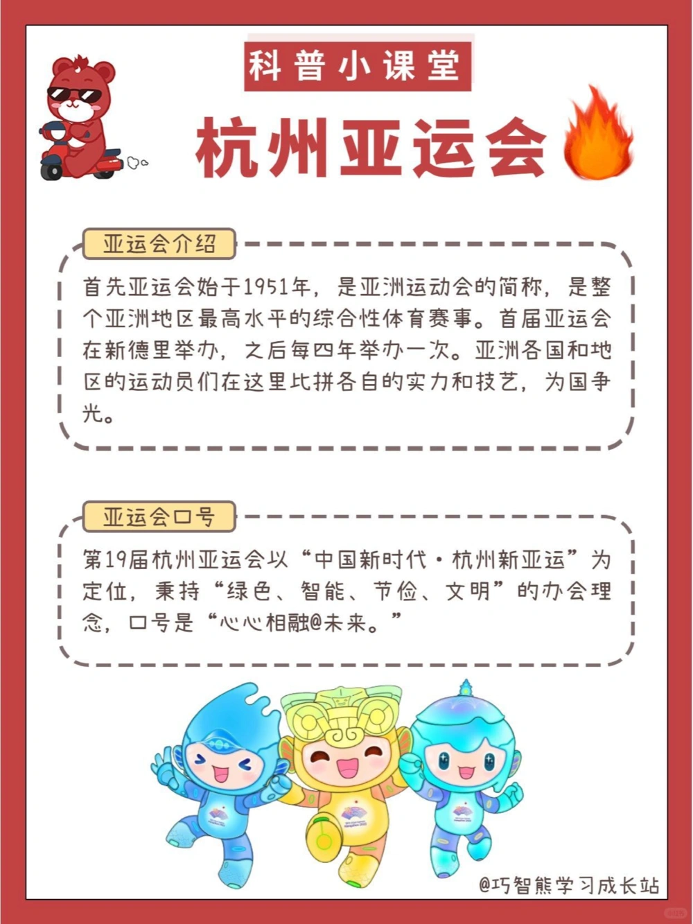 2023杭州亚运会的热知识_中小学精品资料(高清可打印)_常识知识大全集140份高清资料整理版