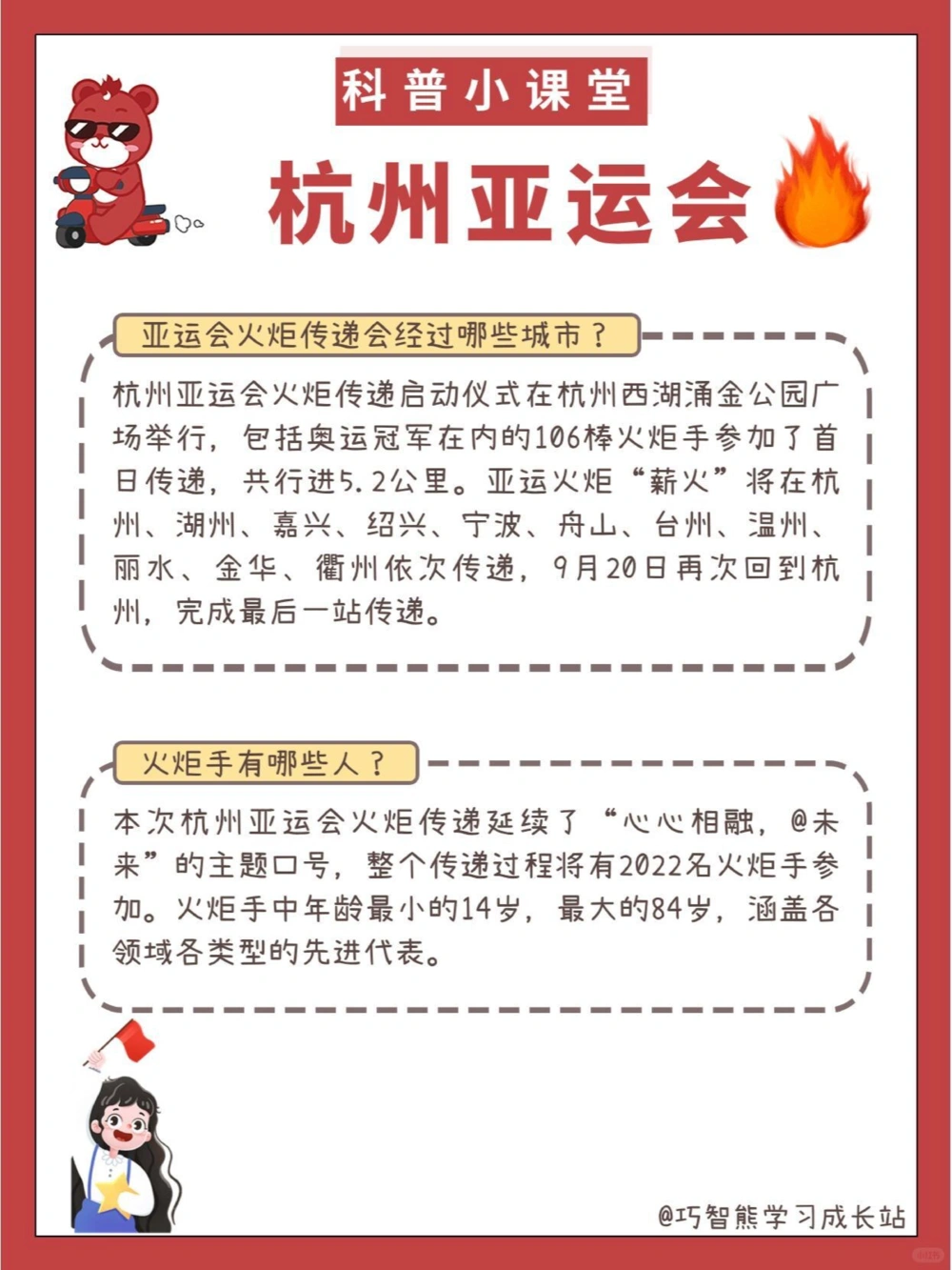 2023杭州亚运会的热知识_中小学精品资料(高清可打印)_常识知识大全集140份高清资料整理版