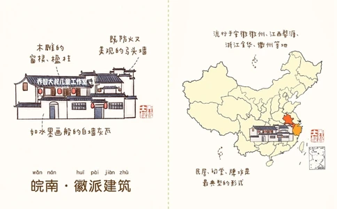 一天一个小百科&mdash;中国特色民居建筑（一）_中小学精品资料(高清可打印)_百科知识大全集312份高清资料整理版