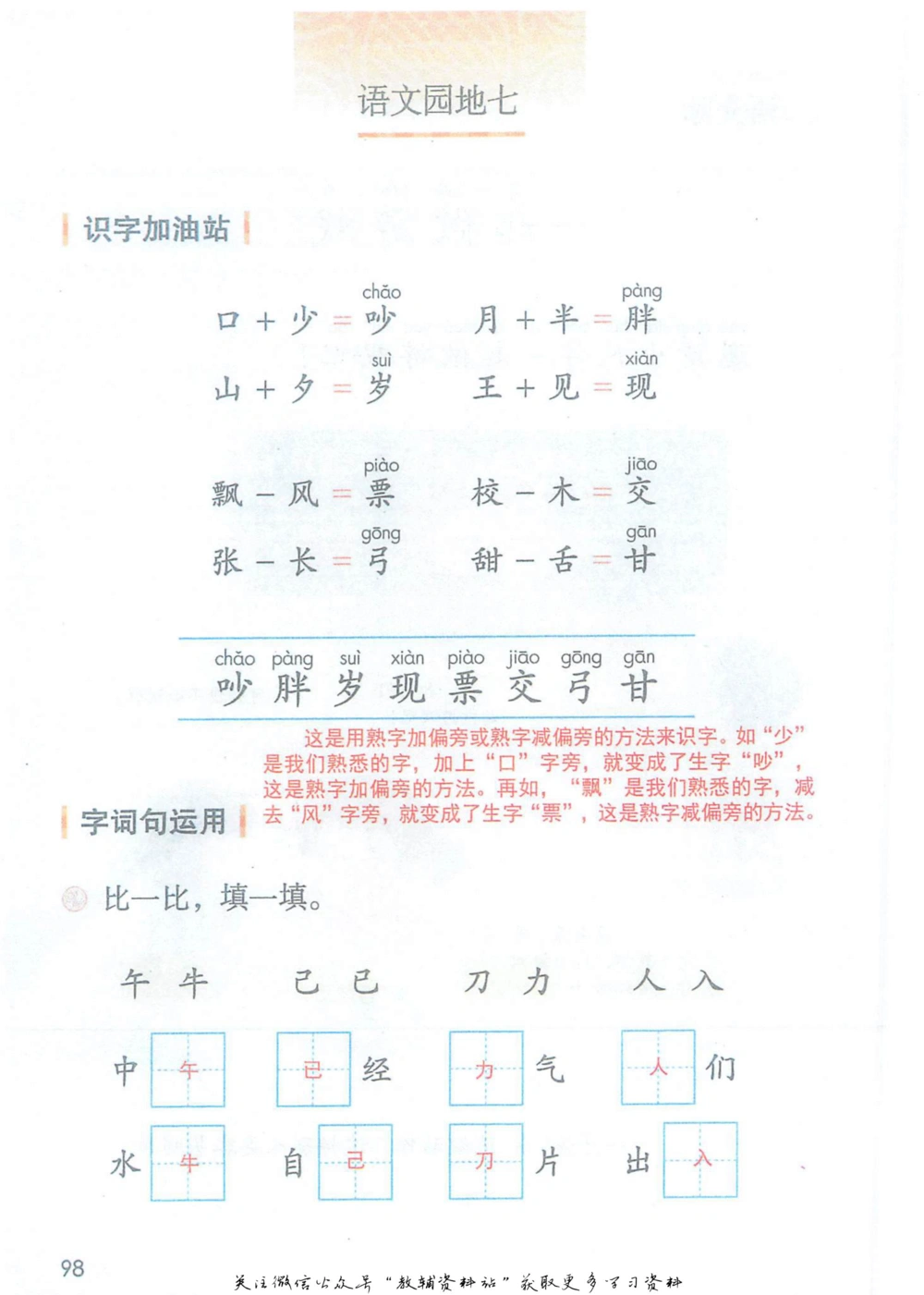 一年级下册语文部编版课堂笔记（抖音版）_小学初中学霸笔记类资料汇总6.33GB_小学同步课堂笔记2.76GB_1~6年级全册语文部编版课堂笔记
