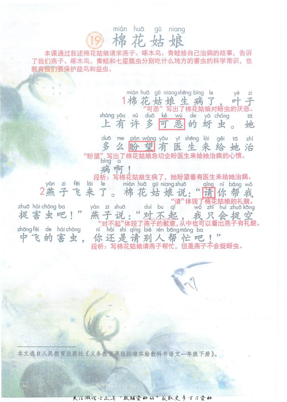 一年级下册语文部编版课堂笔记（抖音版）_小学初中学霸笔记类资料汇总6.33GB_小学同步课堂笔记2.76GB_1~6年级全册语文部编版课堂笔记