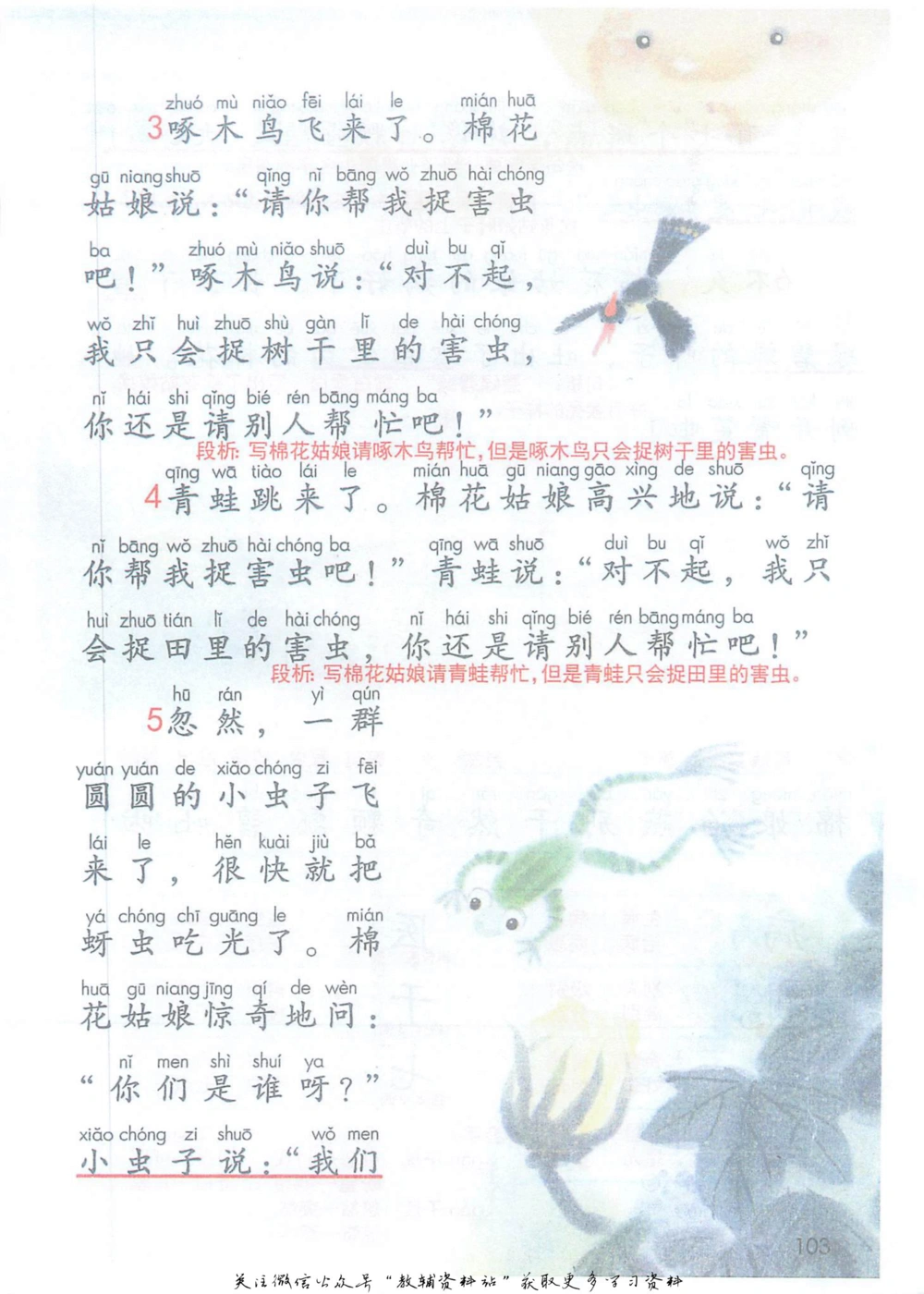 一年级下册语文部编版课堂笔记（抖音版）_小学初中学霸笔记类资料汇总6.33GB_小学同步课堂笔记2.76GB_1~6年级全册语文部编版课堂笔记