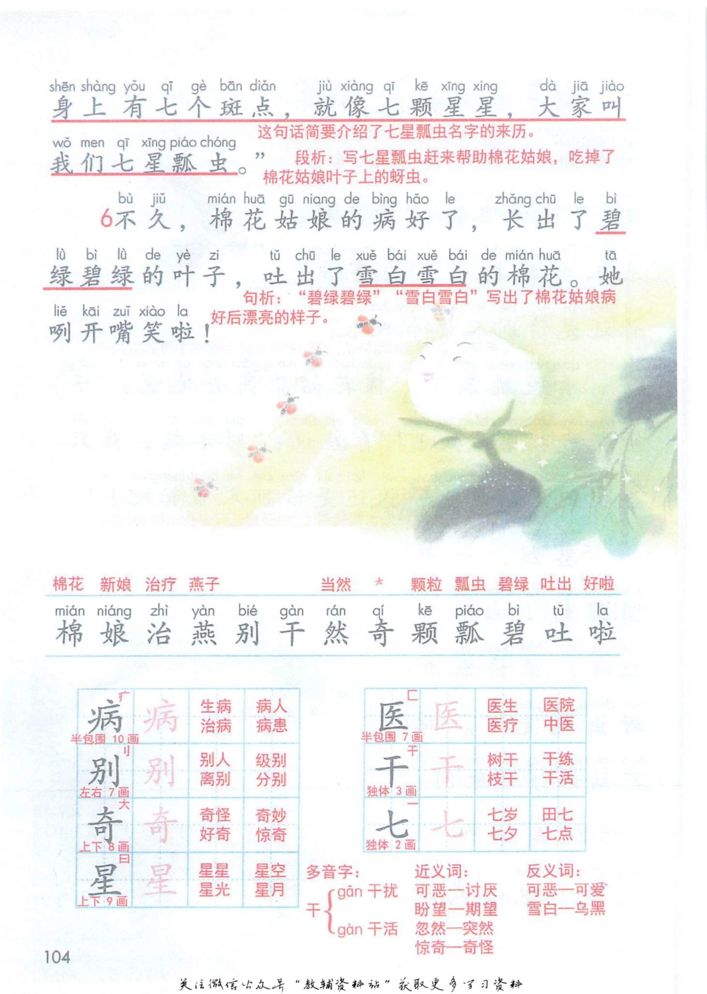 一年级下册语文部编版课堂笔记（抖音版）_小学初中学霸笔记类资料汇总6.33GB_小学同步课堂笔记2.76GB_1~6年级全册语文部编版课堂笔记