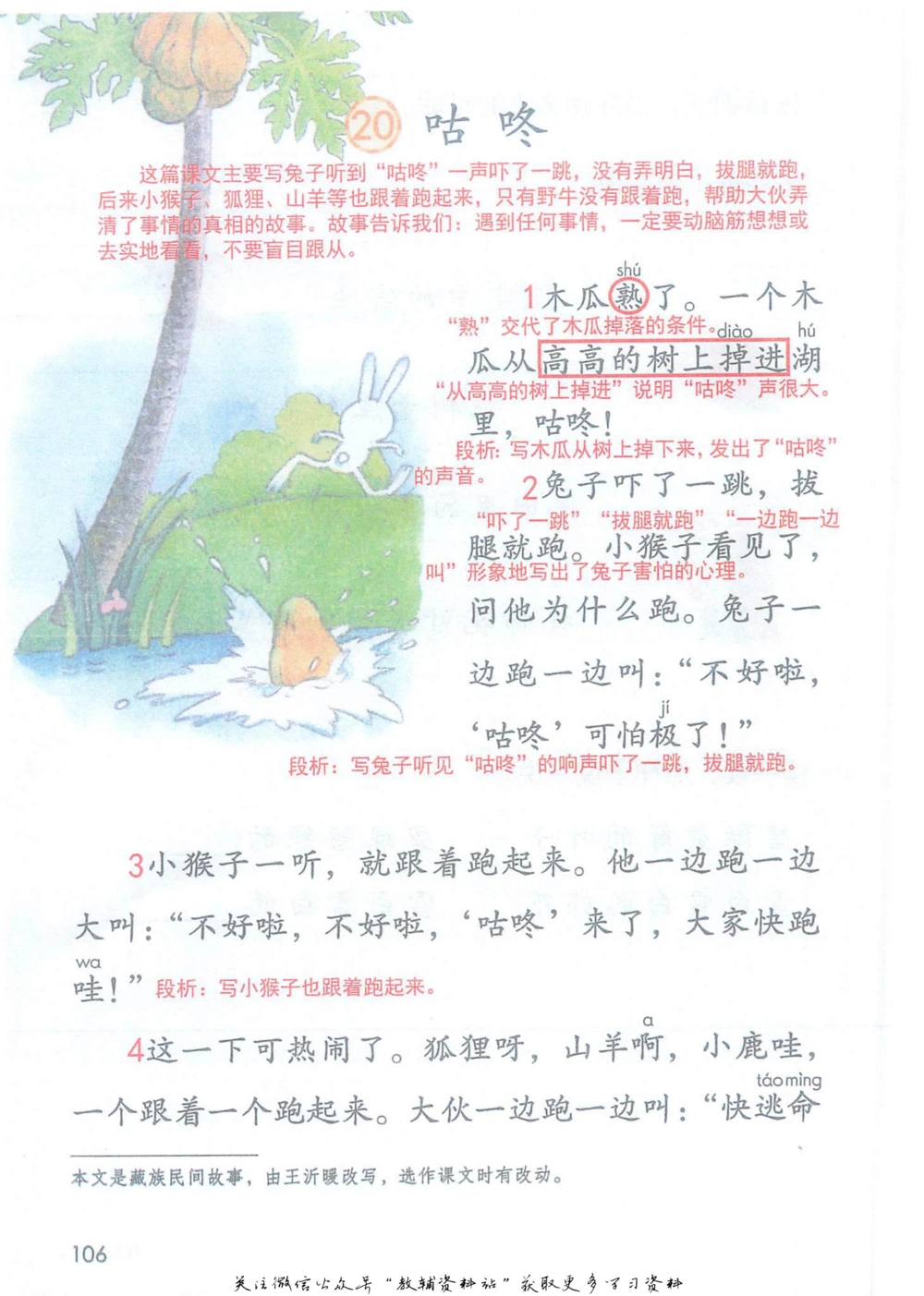 一年级下册语文部编版课堂笔记（抖音版）_小学初中学霸笔记类资料汇总6.33GB_小学同步课堂笔记2.76GB_1~6年级全册语文部编版课堂笔记