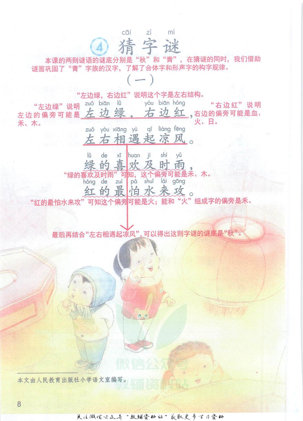 一年级下册语文部编版课堂笔记（抖音版）_小学初中学霸笔记类资料汇总6.33GB_小学同步课堂笔记2.76GB_1~6年级全册语文部编版课堂笔记