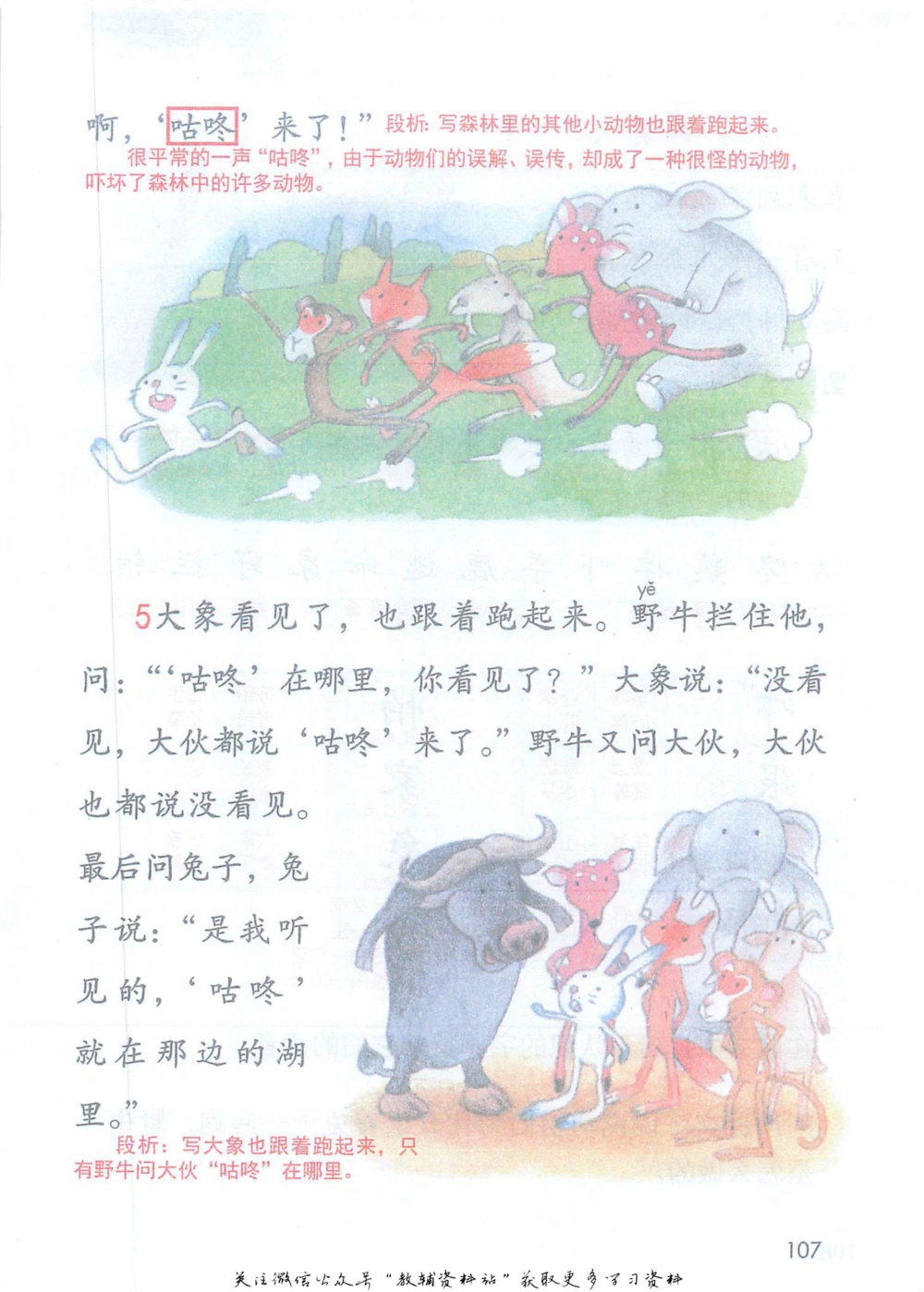 一年级下册语文部编版课堂笔记（抖音版）_小学初中学霸笔记类资料汇总6.33GB_小学同步课堂笔记2.76GB_1~6年级全册语文部编版课堂笔记