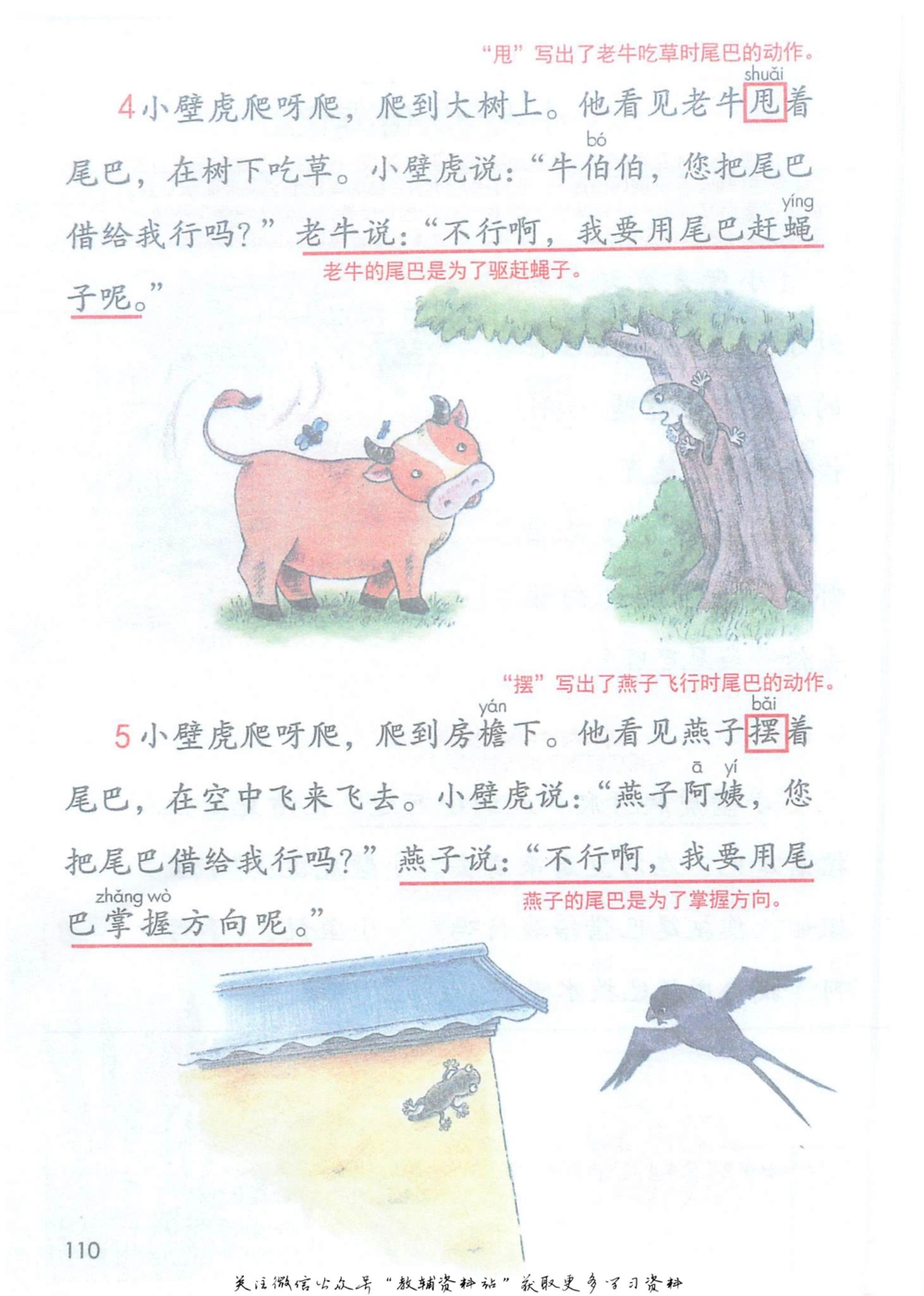 一年级下册语文部编版课堂笔记（抖音版）_小学初中学霸笔记类资料汇总6.33GB_小学同步课堂笔记2.76GB_1~6年级全册语文部编版课堂笔记