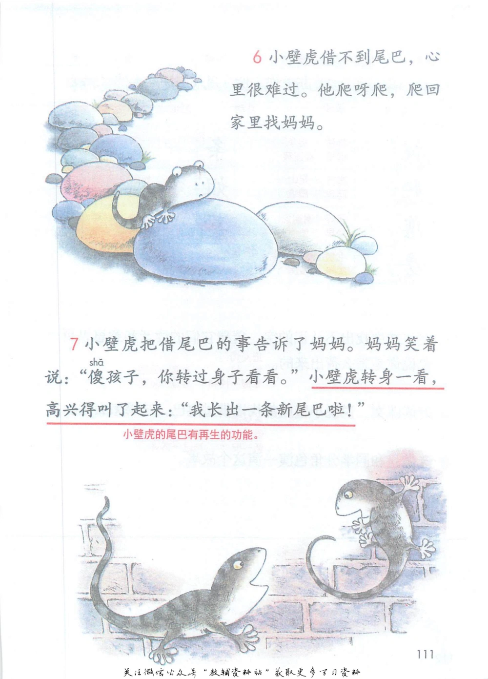 一年级下册语文部编版课堂笔记（抖音版）_小学初中学霸笔记类资料汇总6.33GB_小学同步课堂笔记2.76GB_1~6年级全册语文部编版课堂笔记