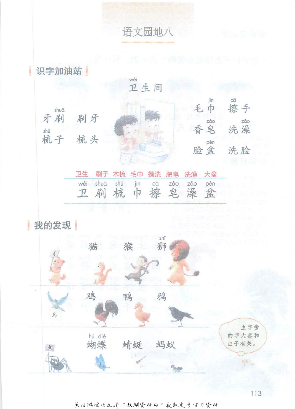 一年级下册语文部编版课堂笔记（抖音版）_小学初中学霸笔记类资料汇总6.33GB_小学同步课堂笔记2.76GB_1~6年级全册语文部编版课堂笔记