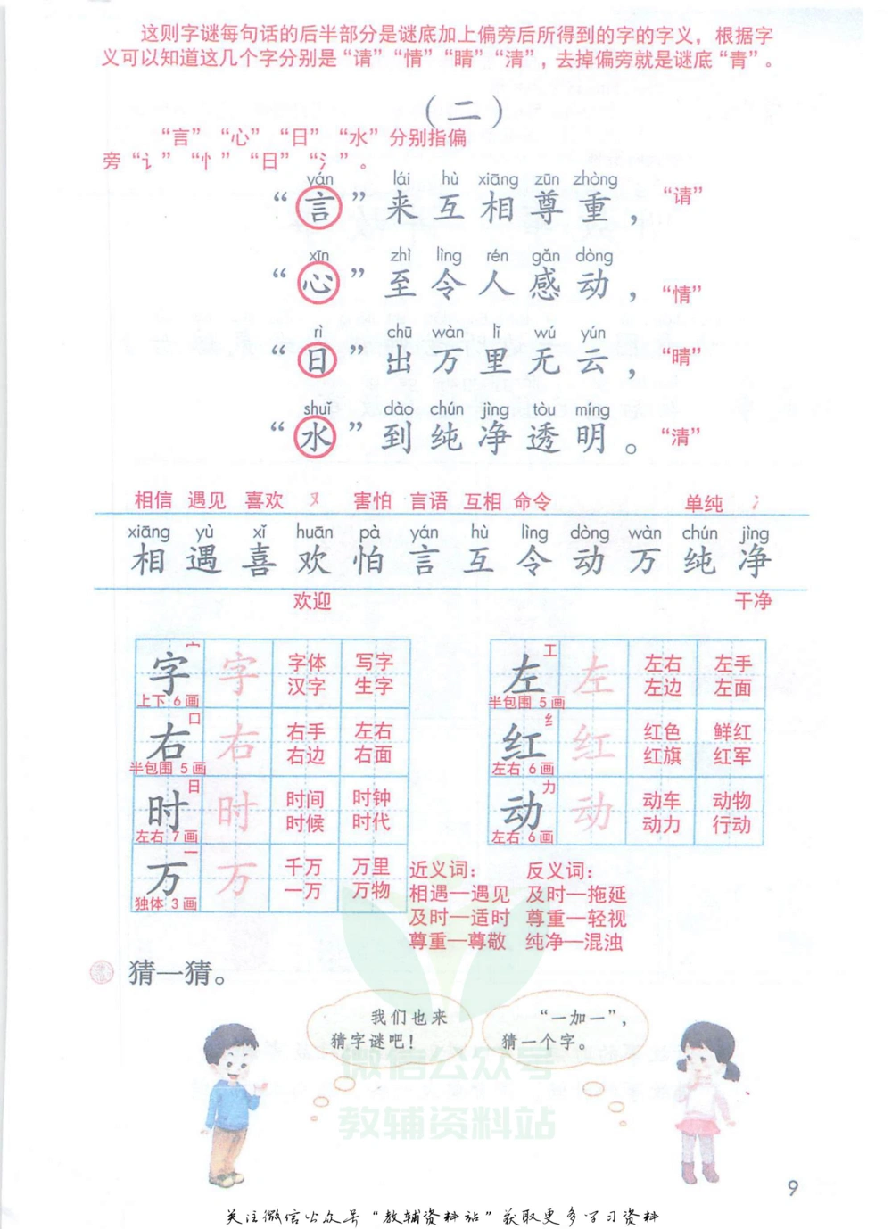 一年级下册语文部编版课堂笔记（抖音版）_小学初中学霸笔记类资料汇总6.33GB_小学同步课堂笔记2.76GB_1~6年级全册语文部编版课堂笔记