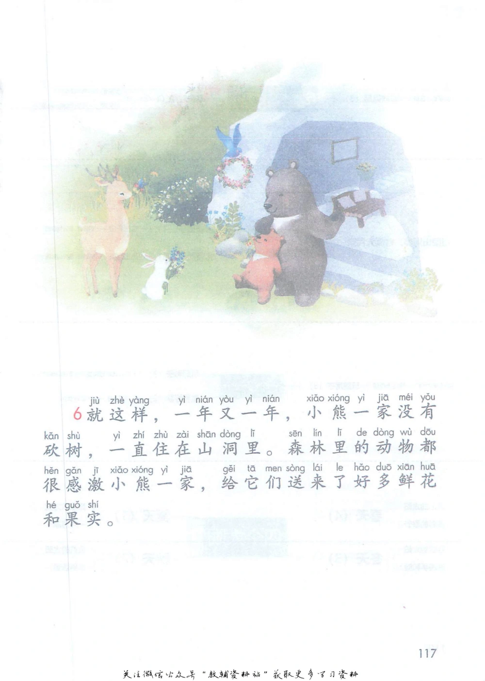 一年级下册语文部编版课堂笔记（抖音版）_小学初中学霸笔记类资料汇总6.33GB_小学同步课堂笔记2.76GB_1~6年级全册语文部编版课堂笔记