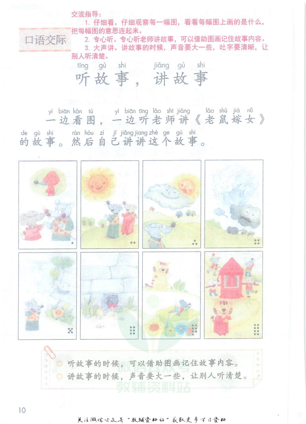 一年级下册语文部编版课堂笔记（抖音版）_小学初中学霸笔记类资料汇总6.33GB_小学同步课堂笔记2.76GB_1~6年级全册语文部编版课堂笔记