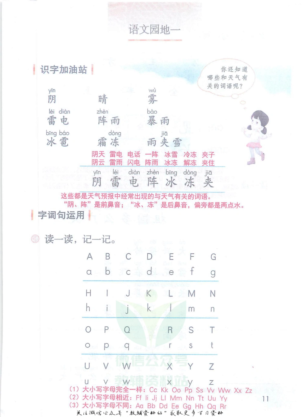 一年级下册语文部编版课堂笔记（抖音版）_小学初中学霸笔记类资料汇总6.33GB_小学同步课堂笔记2.76GB_1~6年级全册语文部编版课堂笔记