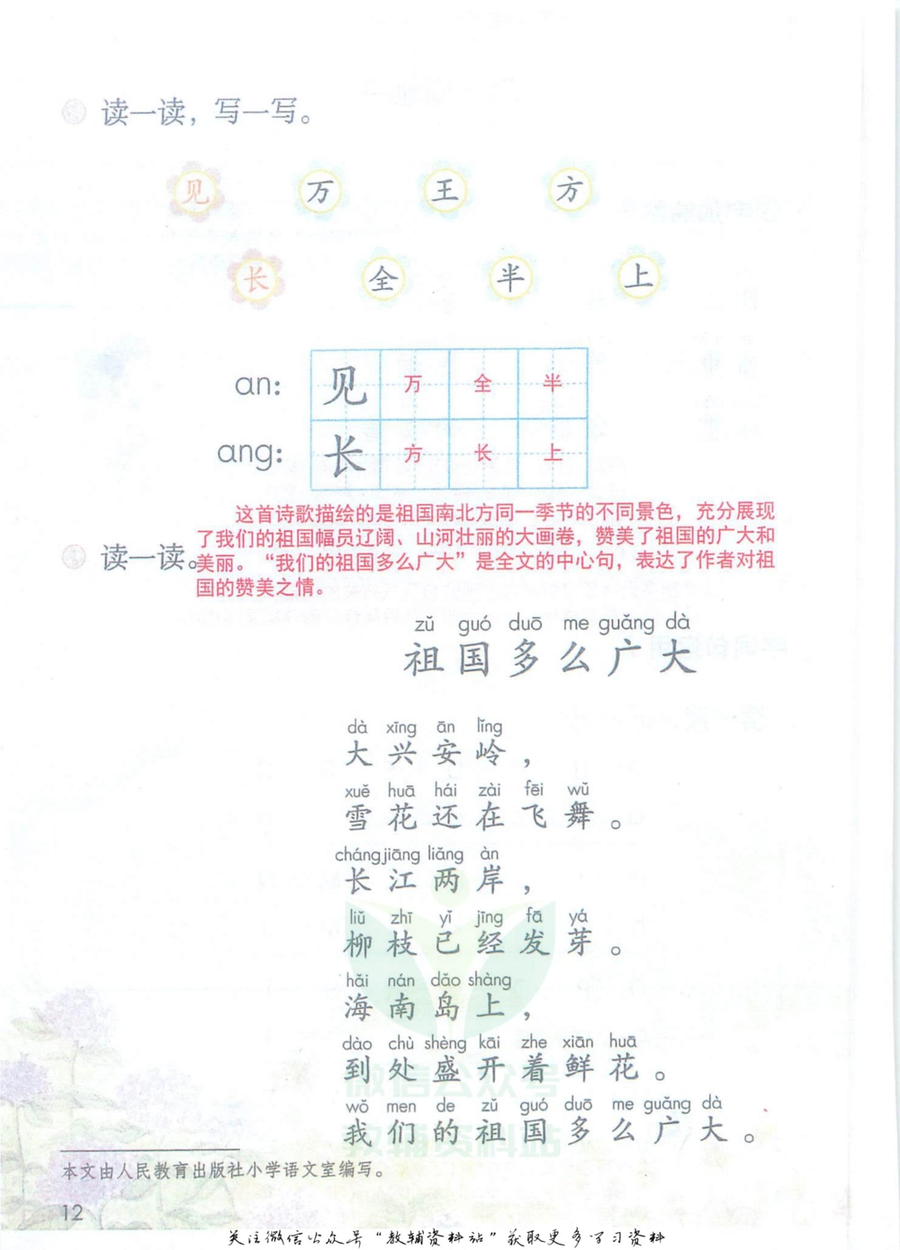 一年级下册语文部编版课堂笔记（抖音版）_小学初中学霸笔记类资料汇总6.33GB_小学同步课堂笔记2.76GB_1~6年级全册语文部编版课堂笔记