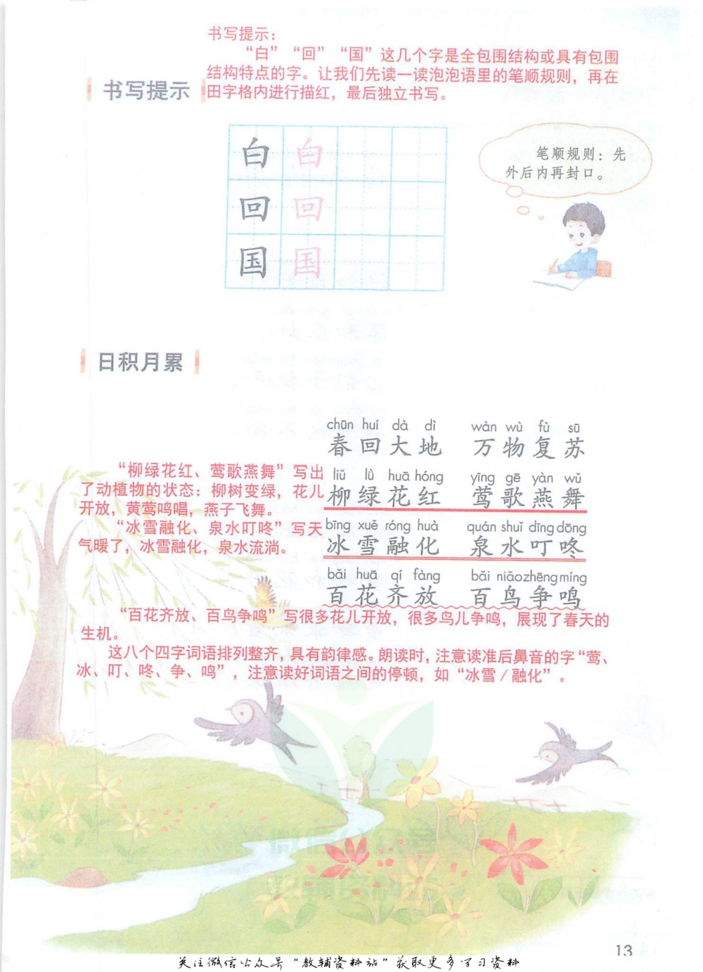 一年级下册语文部编版课堂笔记（抖音版）_小学初中学霸笔记类资料汇总6.33GB_小学同步课堂笔记2.76GB_1~6年级全册语文部编版课堂笔记