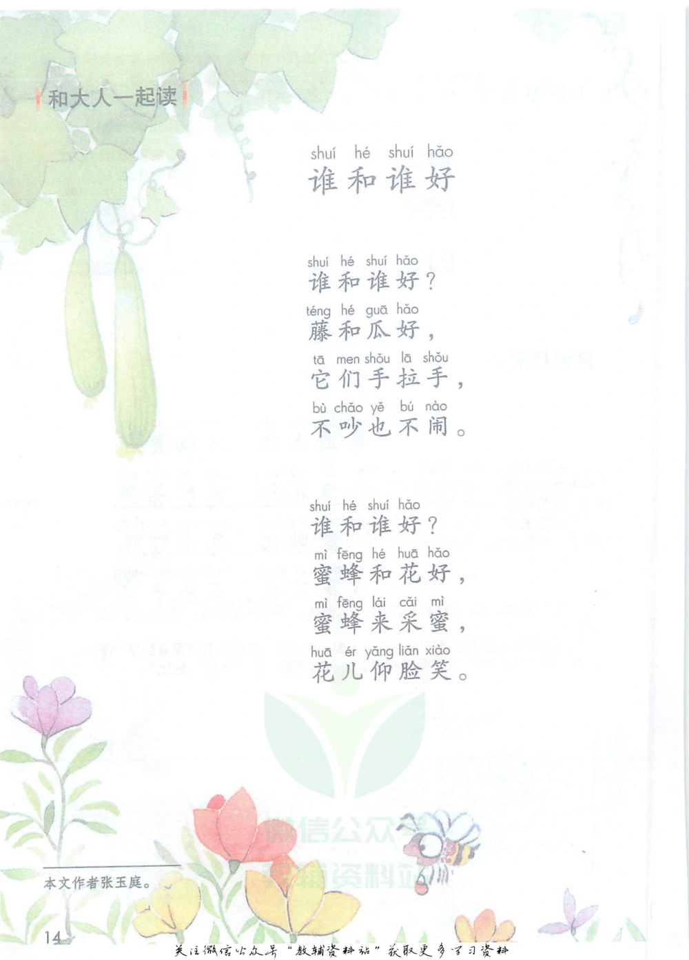 一年级下册语文部编版课堂笔记（抖音版）_小学初中学霸笔记类资料汇总6.33GB_小学同步课堂笔记2.76GB_1~6年级全册语文部编版课堂笔记