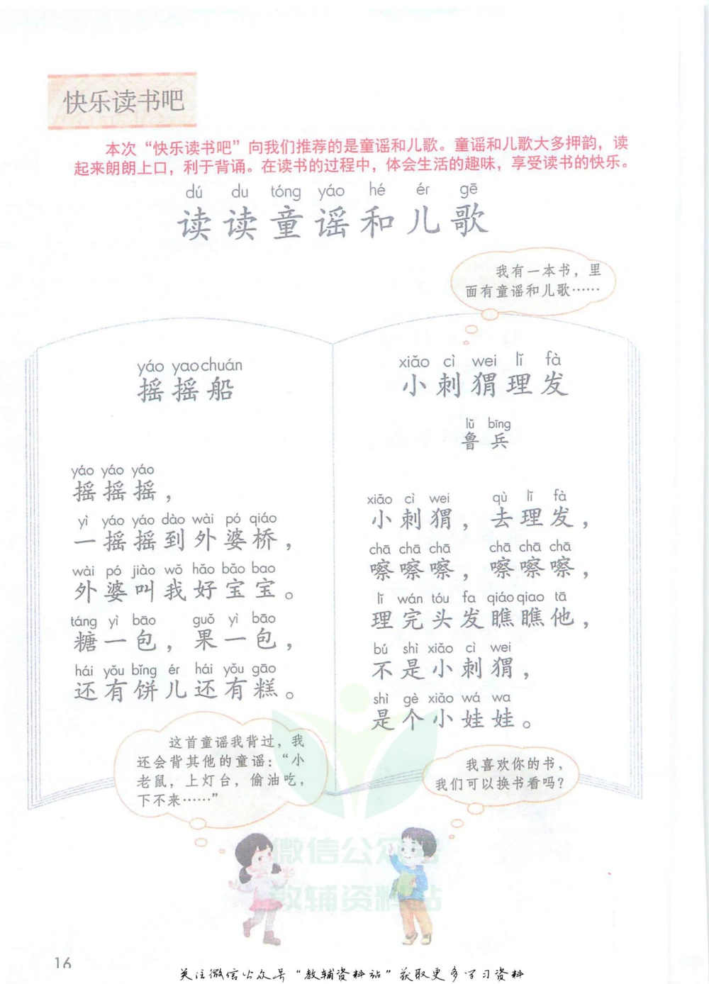 一年级下册语文部编版课堂笔记（抖音版）_小学初中学霸笔记类资料汇总6.33GB_小学同步课堂笔记2.76GB_1~6年级全册语文部编版课堂笔记