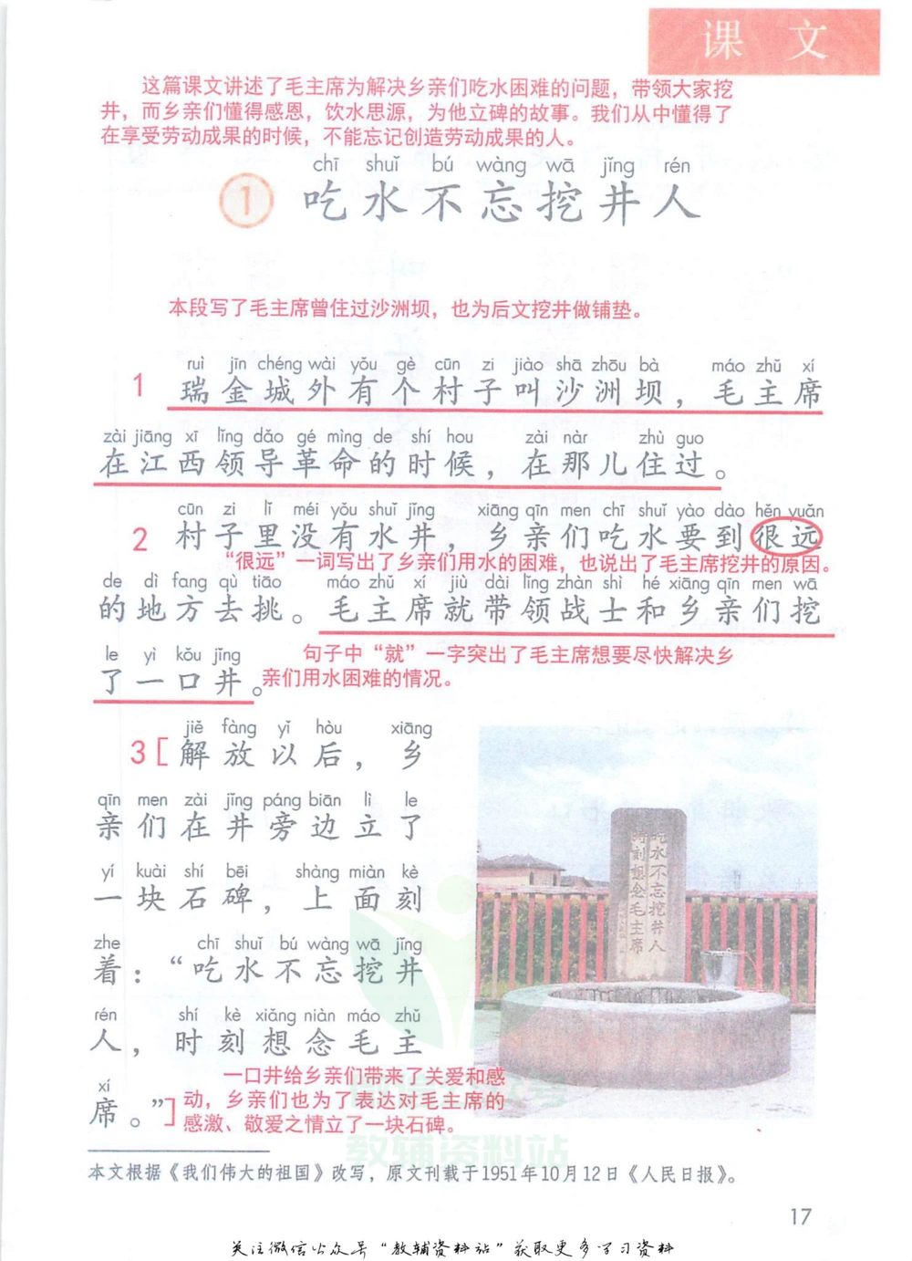 一年级下册语文部编版课堂笔记（抖音版）_小学初中学霸笔记类资料汇总6.33GB_小学同步课堂笔记2.76GB_1~6年级全册语文部编版课堂笔记