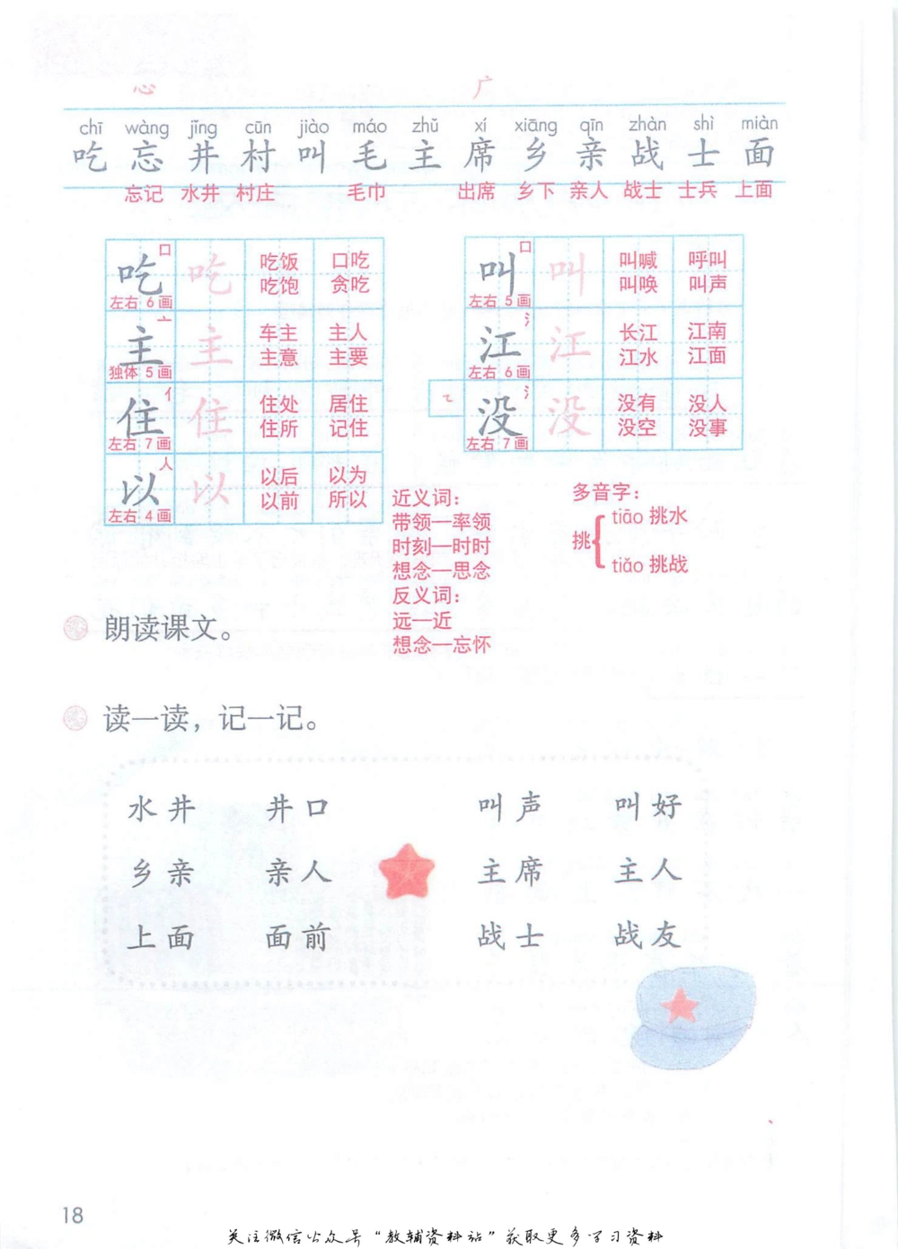 一年级下册语文部编版课堂笔记（抖音版）_小学初中学霸笔记类资料汇总6.33GB_小学同步课堂笔记2.76GB_1~6年级全册语文部编版课堂笔记
