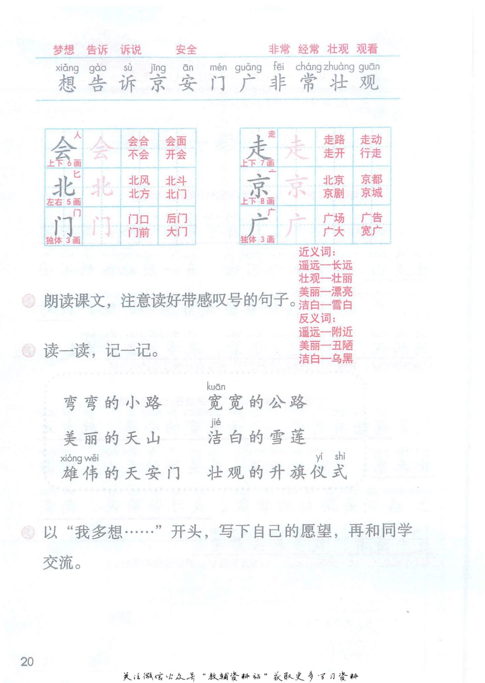 一年级下册语文部编版课堂笔记（抖音版）_小学初中学霸笔记类资料汇总6.33GB_小学同步课堂笔记2.76GB_1~6年级全册语文部编版课堂笔记