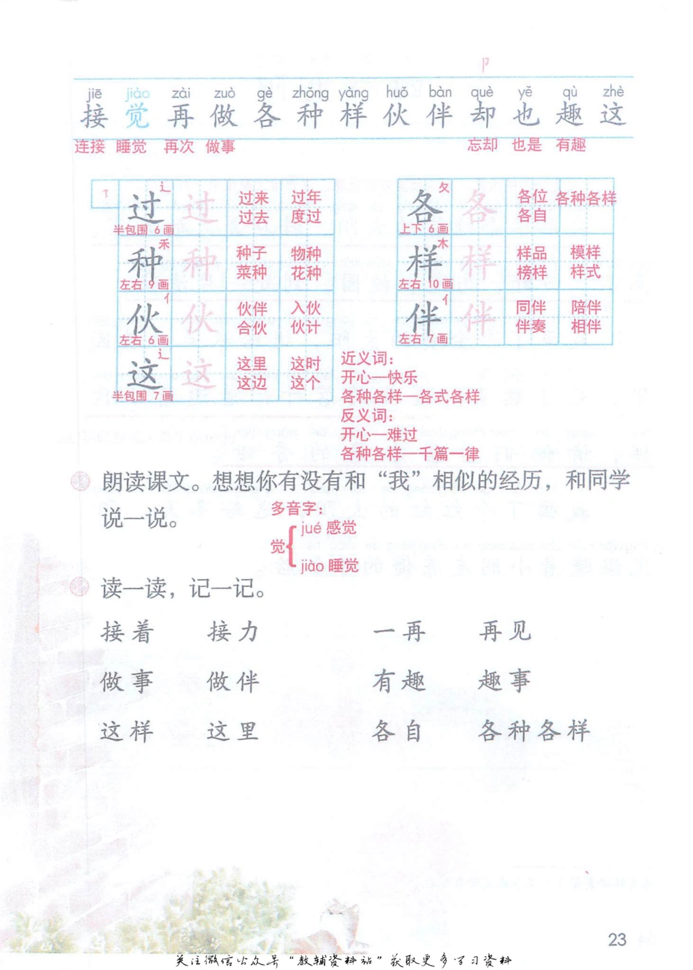 一年级下册语文部编版课堂笔记（抖音版）_小学初中学霸笔记类资料汇总6.33GB_小学同步课堂笔记2.76GB_1~6年级全册语文部编版课堂笔记