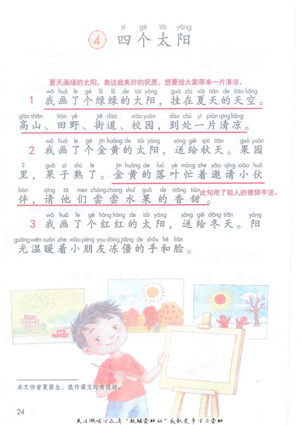 一年级下册语文部编版课堂笔记（抖音版）_小学初中学霸笔记类资料汇总6.33GB_小学同步课堂笔记2.76GB_1~6年级全册语文部编版课堂笔记