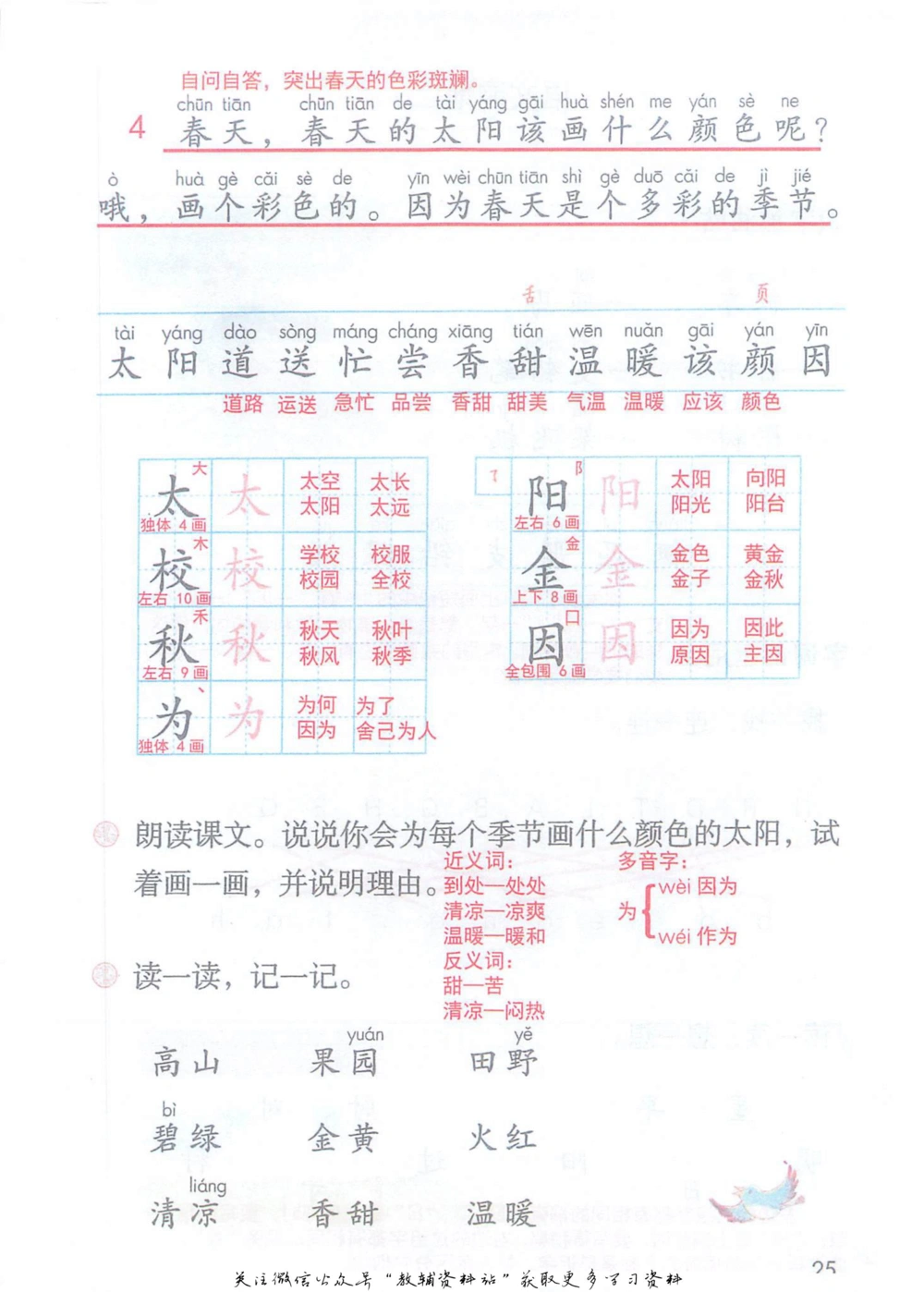 一年级下册语文部编版课堂笔记（抖音版）_小学初中学霸笔记类资料汇总6.33GB_小学同步课堂笔记2.76GB_1~6年级全册语文部编版课堂笔记