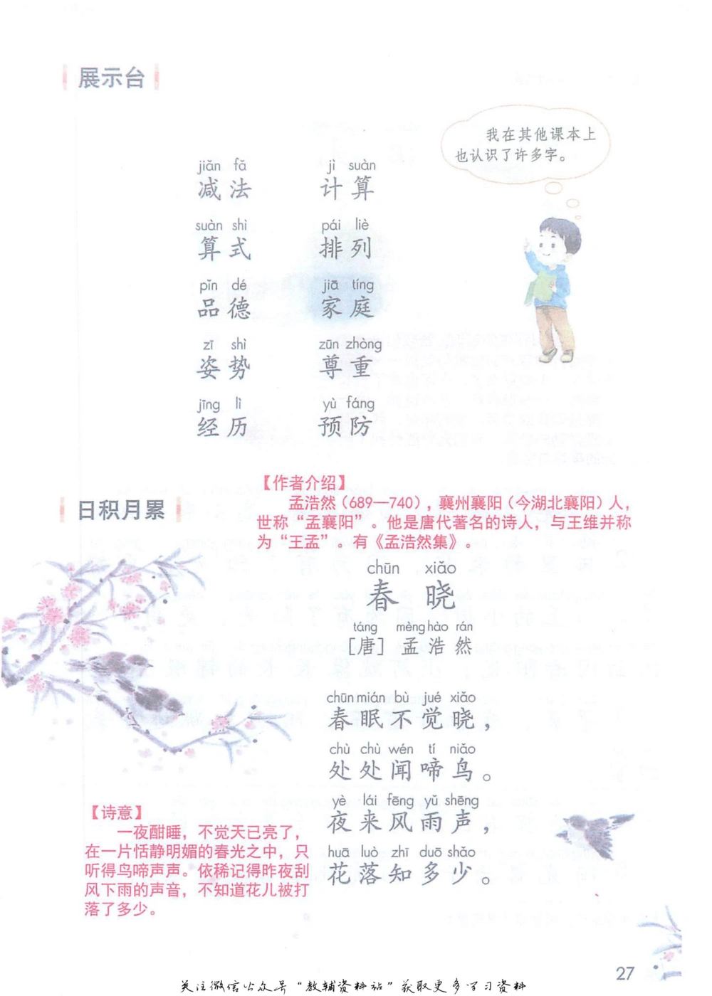 一年级下册语文部编版课堂笔记（抖音版）_小学初中学霸笔记类资料汇总6.33GB_小学同步课堂笔记2.76GB_1~6年级全册语文部编版课堂笔记