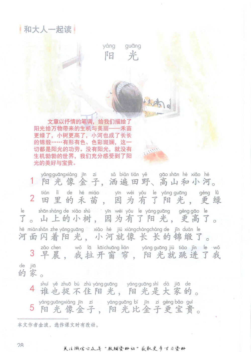 一年级下册语文部编版课堂笔记（抖音版）_小学初中学霸笔记类资料汇总6.33GB_小学同步课堂笔记2.76GB_1~6年级全册语文部编版课堂笔记