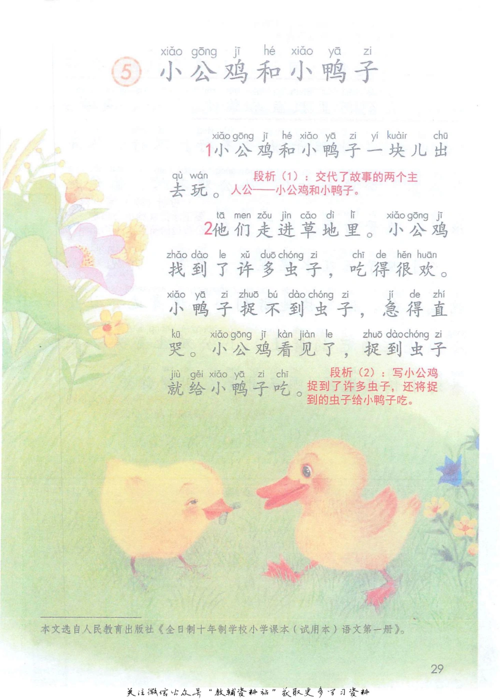 一年级下册语文部编版课堂笔记（抖音版）_小学初中学霸笔记类资料汇总6.33GB_小学同步课堂笔记2.76GB_1~6年级全册语文部编版课堂笔记