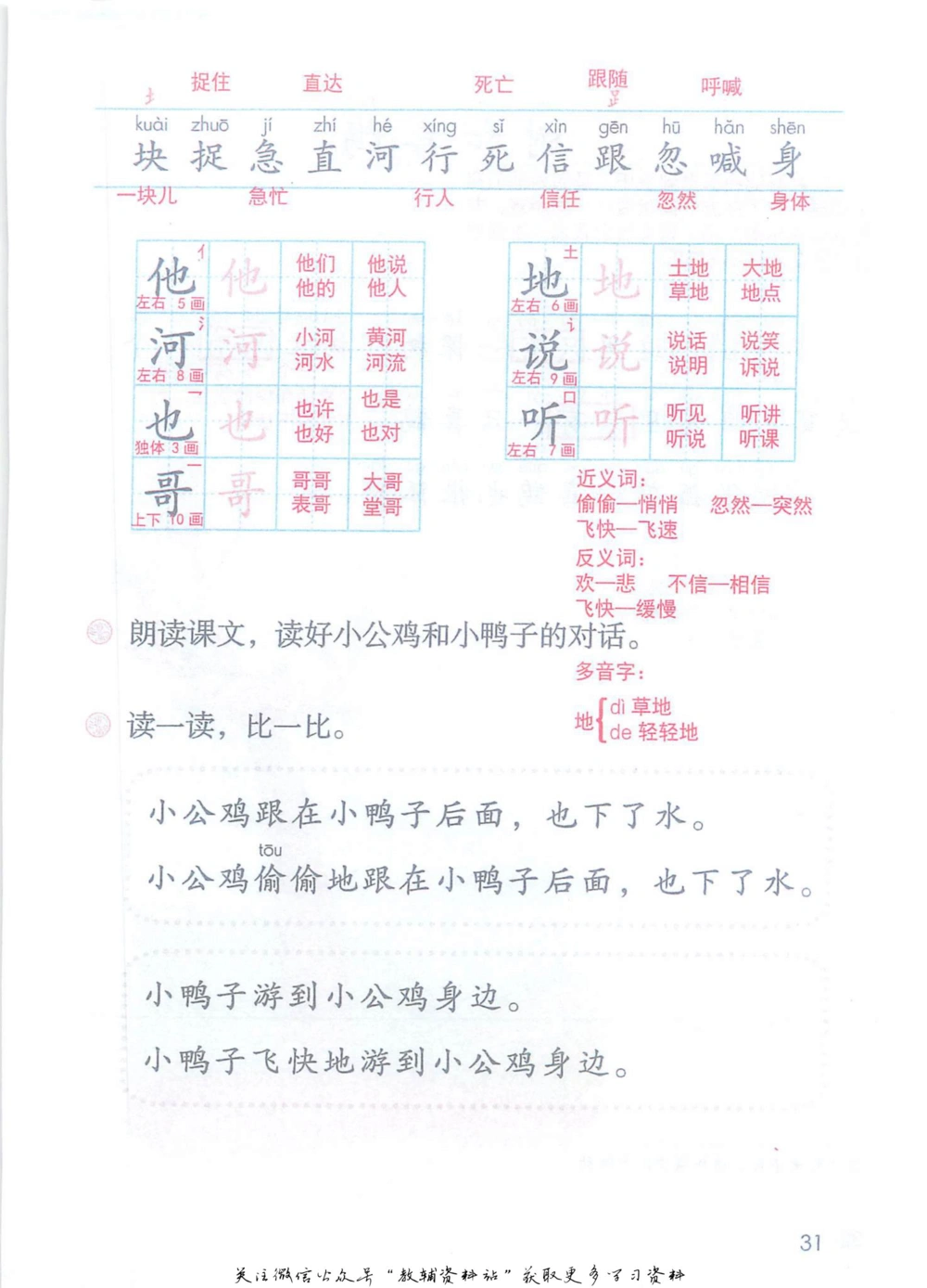 一年级下册语文部编版课堂笔记（抖音版）_小学初中学霸笔记类资料汇总6.33GB_小学同步课堂笔记2.76GB_1~6年级全册语文部编版课堂笔记