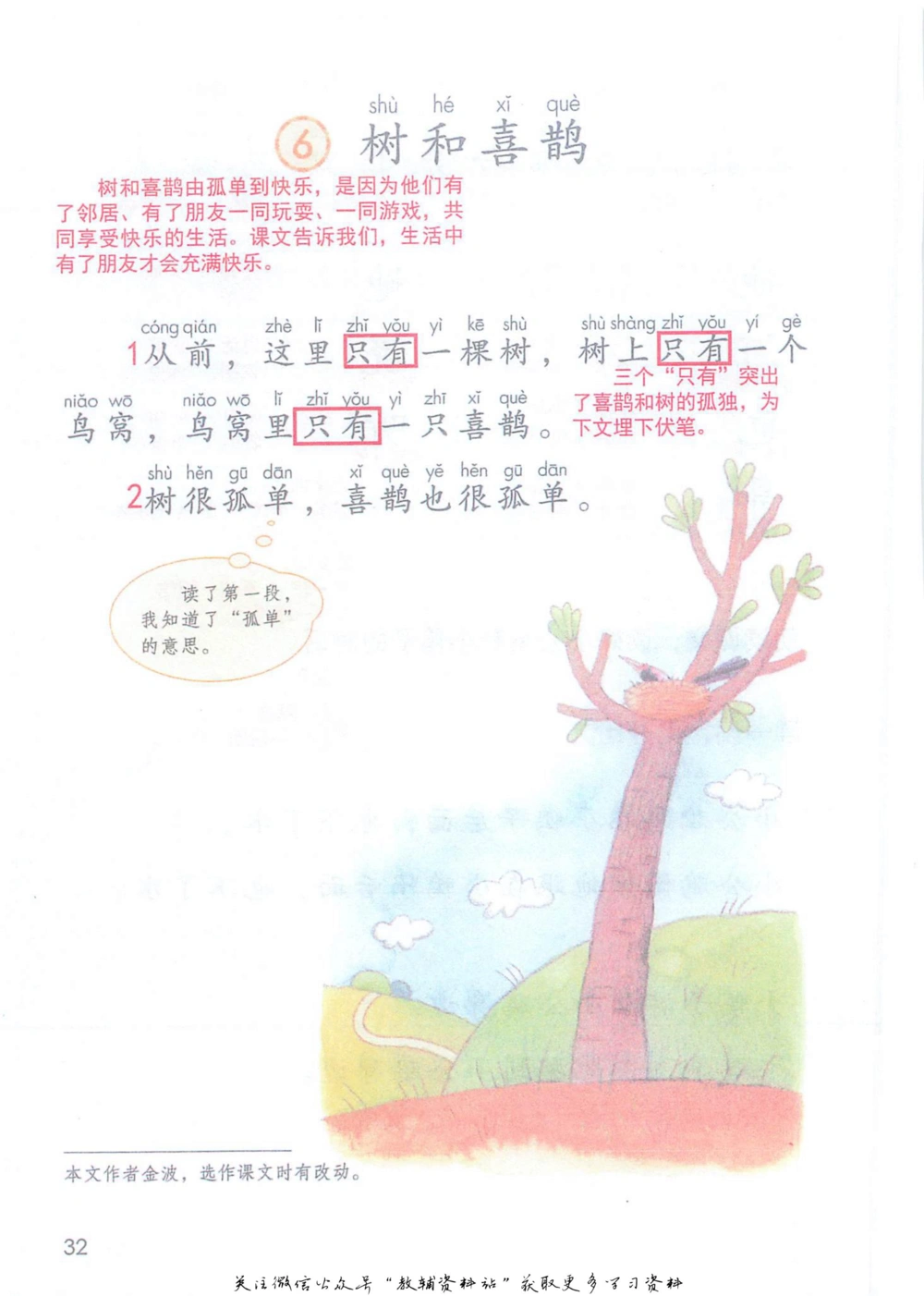 一年级下册语文部编版课堂笔记（抖音版）_小学初中学霸笔记类资料汇总6.33GB_小学同步课堂笔记2.76GB_1~6年级全册语文部编版课堂笔记