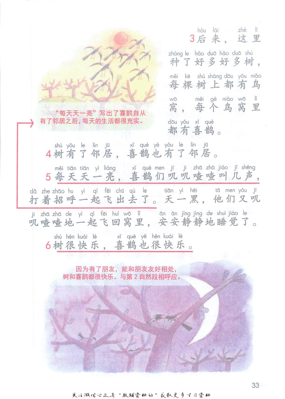 一年级下册语文部编版课堂笔记（抖音版）_小学初中学霸笔记类资料汇总6.33GB_小学同步课堂笔记2.76GB_1~6年级全册语文部编版课堂笔记