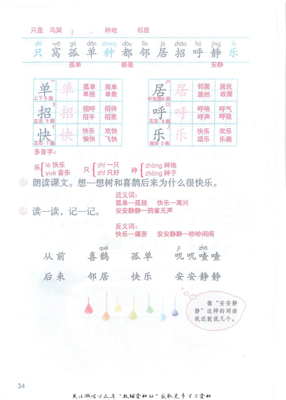 一年级下册语文部编版课堂笔记（抖音版）_小学初中学霸笔记类资料汇总6.33GB_小学同步课堂笔记2.76GB_1~6年级全册语文部编版课堂笔记