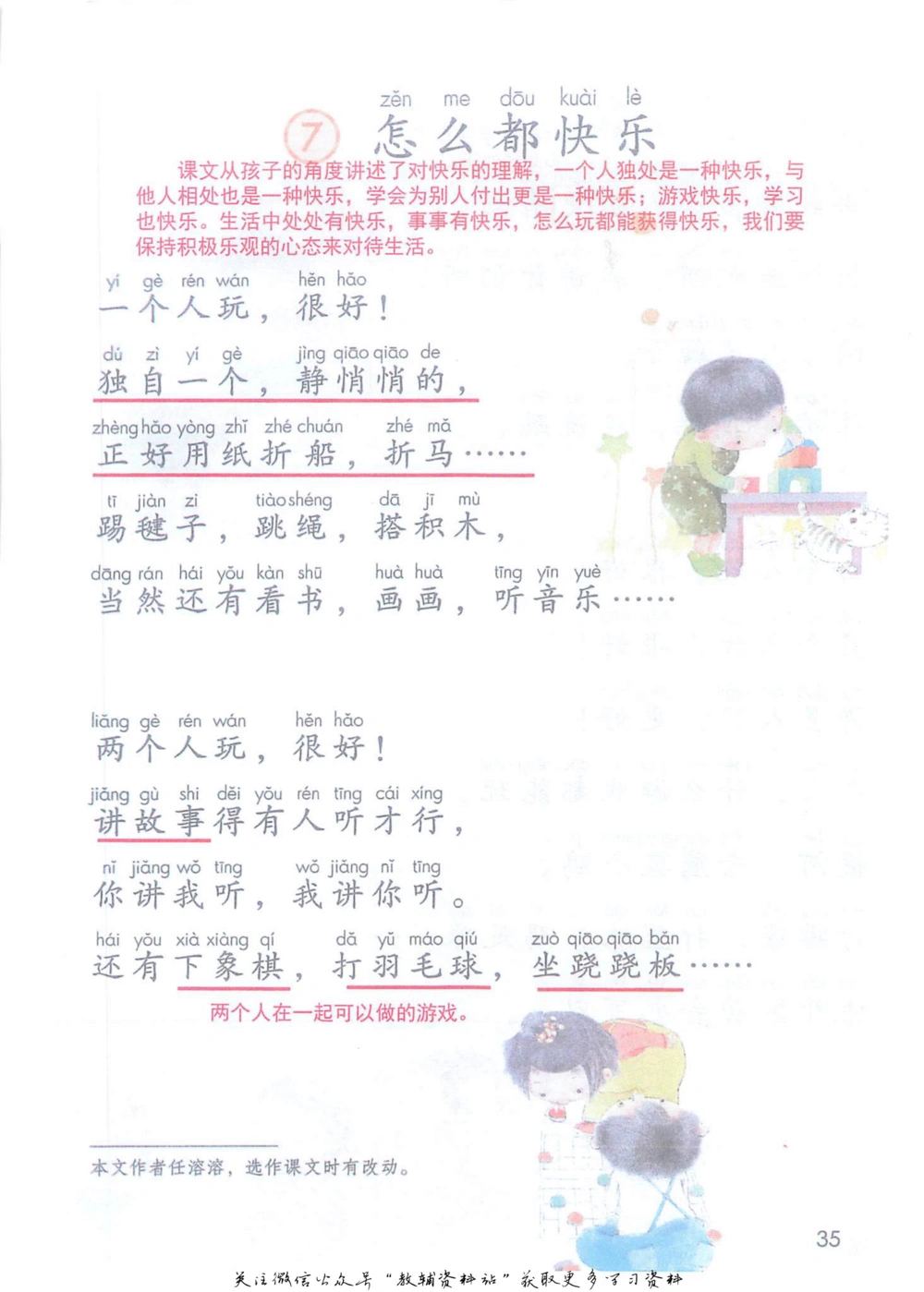 一年级下册语文部编版课堂笔记（抖音版）_小学初中学霸笔记类资料汇总6.33GB_小学同步课堂笔记2.76GB_1~6年级全册语文部编版课堂笔记