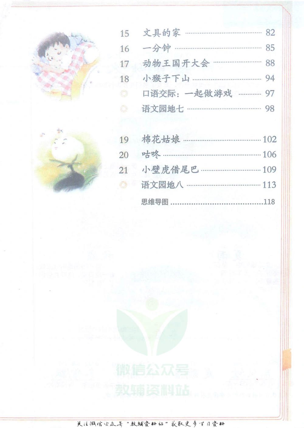 一年级下册语文部编版课堂笔记（抖音版）_小学初中学霸笔记类资料汇总6.33GB_小学同步课堂笔记2.76GB_1~6年级全册语文部编版课堂笔记