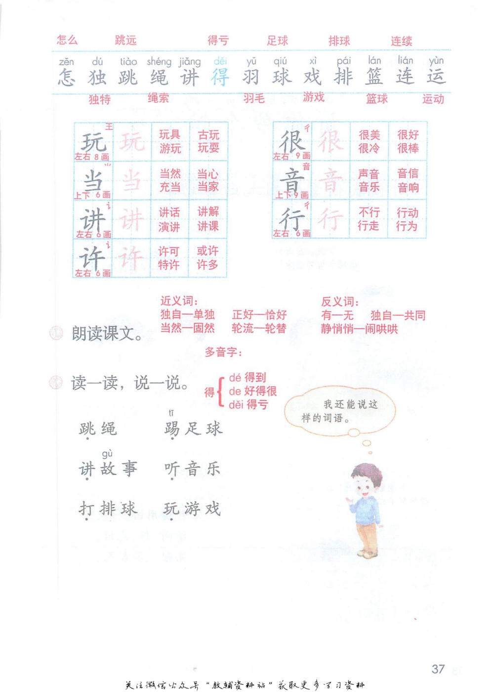 一年级下册语文部编版课堂笔记（抖音版）_小学初中学霸笔记类资料汇总6.33GB_小学同步课堂笔记2.76GB_1~6年级全册语文部编版课堂笔记