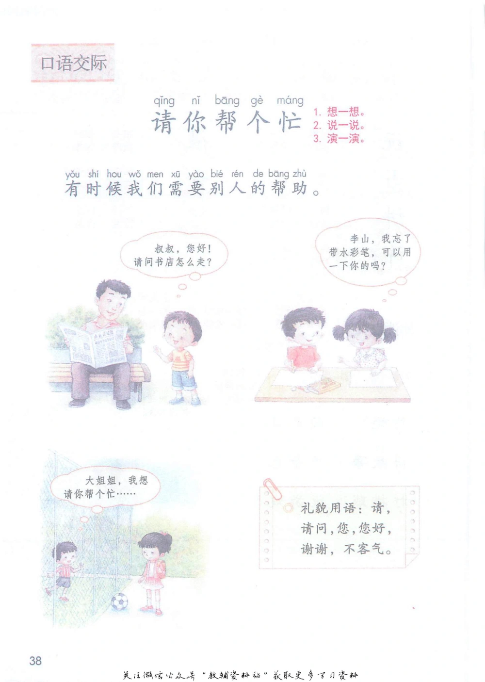 一年级下册语文部编版课堂笔记（抖音版）_小学初中学霸笔记类资料汇总6.33GB_小学同步课堂笔记2.76GB_1~6年级全册语文部编版课堂笔记