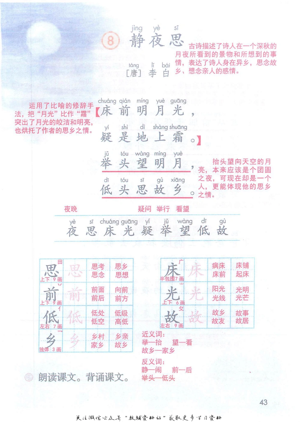 一年级下册语文部编版课堂笔记（抖音版）_小学初中学霸笔记类资料汇总6.33GB_小学同步课堂笔记2.76GB_1~6年级全册语文部编版课堂笔记