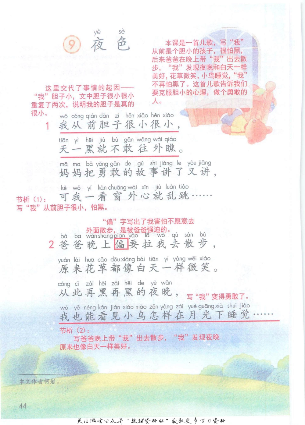 一年级下册语文部编版课堂笔记（抖音版）_小学初中学霸笔记类资料汇总6.33GB_小学同步课堂笔记2.76GB_1~6年级全册语文部编版课堂笔记