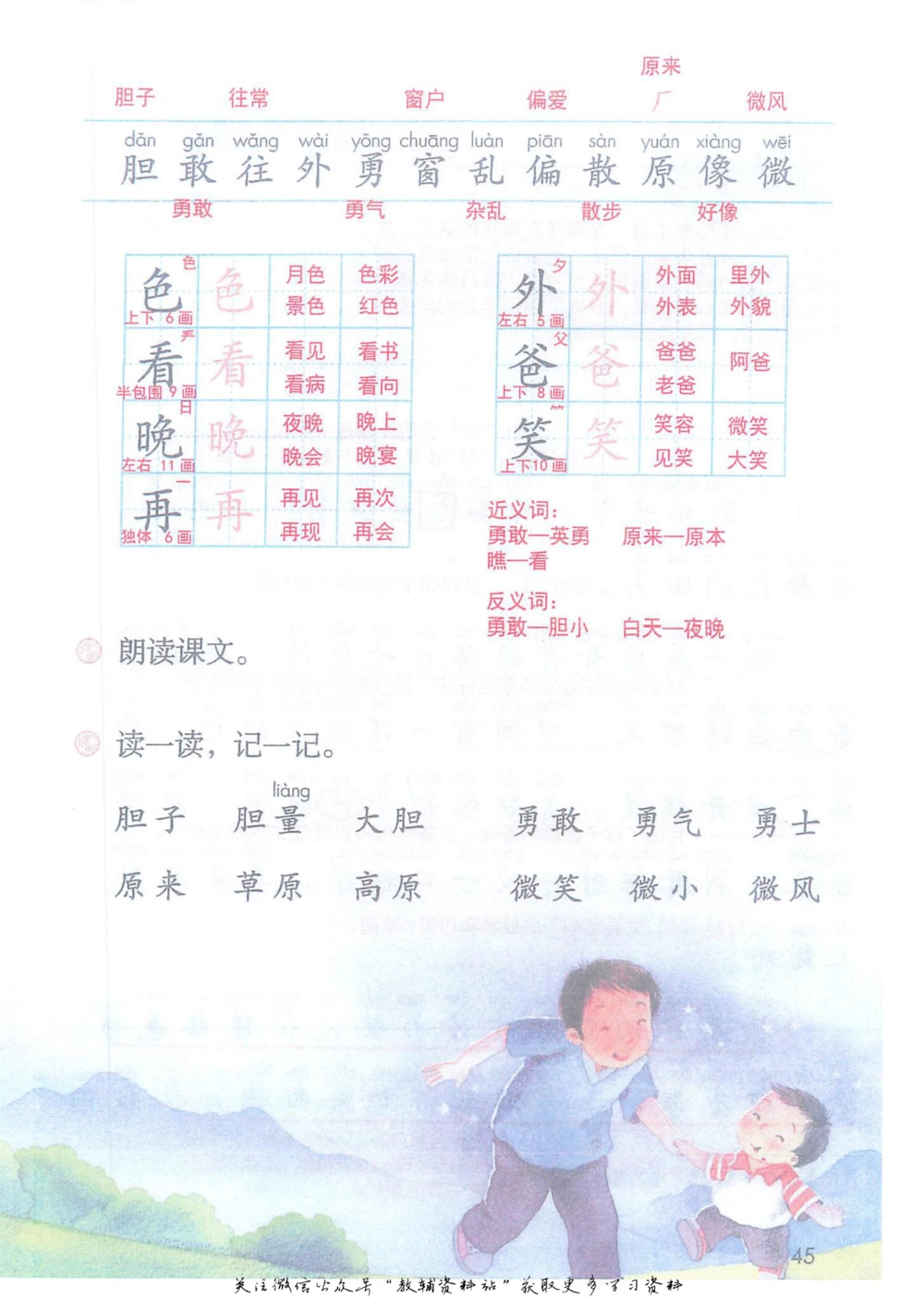 一年级下册语文部编版课堂笔记（抖音版）_小学初中学霸笔记类资料汇总6.33GB_小学同步课堂笔记2.76GB_1~6年级全册语文部编版课堂笔记