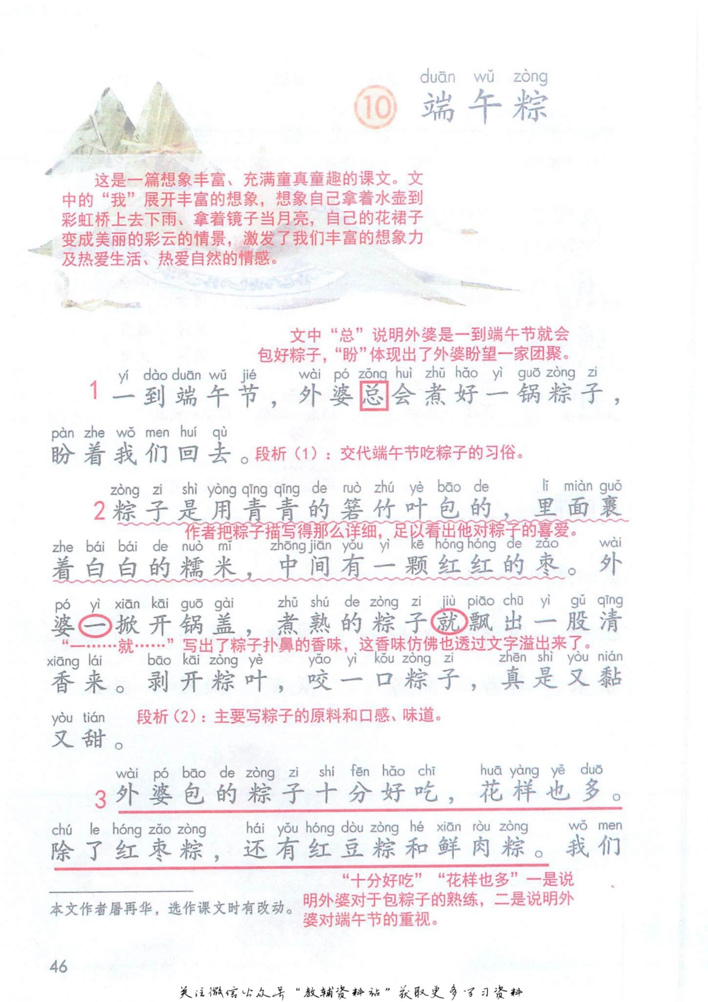 一年级下册语文部编版课堂笔记（抖音版）_小学初中学霸笔记类资料汇总6.33GB_小学同步课堂笔记2.76GB_1~6年级全册语文部编版课堂笔记