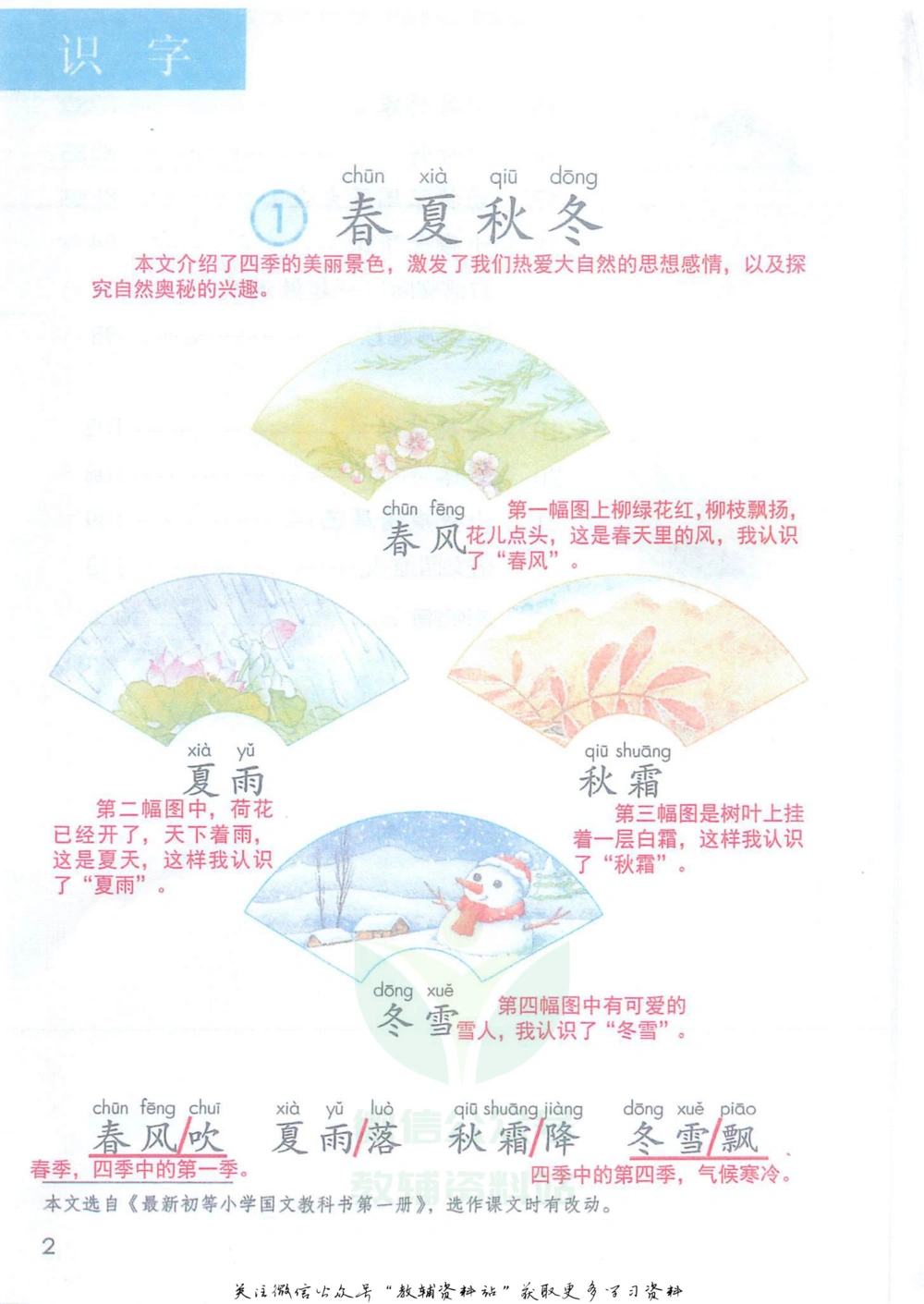 一年级下册语文部编版课堂笔记（抖音版）_小学初中学霸笔记类资料汇总6.33GB_小学同步课堂笔记2.76GB_1~6年级全册语文部编版课堂笔记