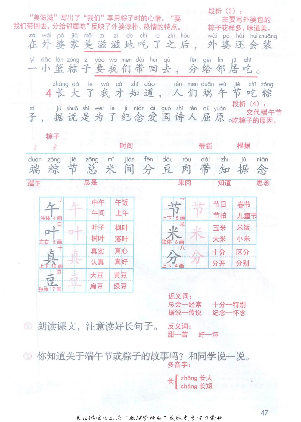 一年级下册语文部编版课堂笔记（抖音版）_小学初中学霸笔记类资料汇总6.33GB_小学同步课堂笔记2.76GB_1~6年级全册语文部编版课堂笔记