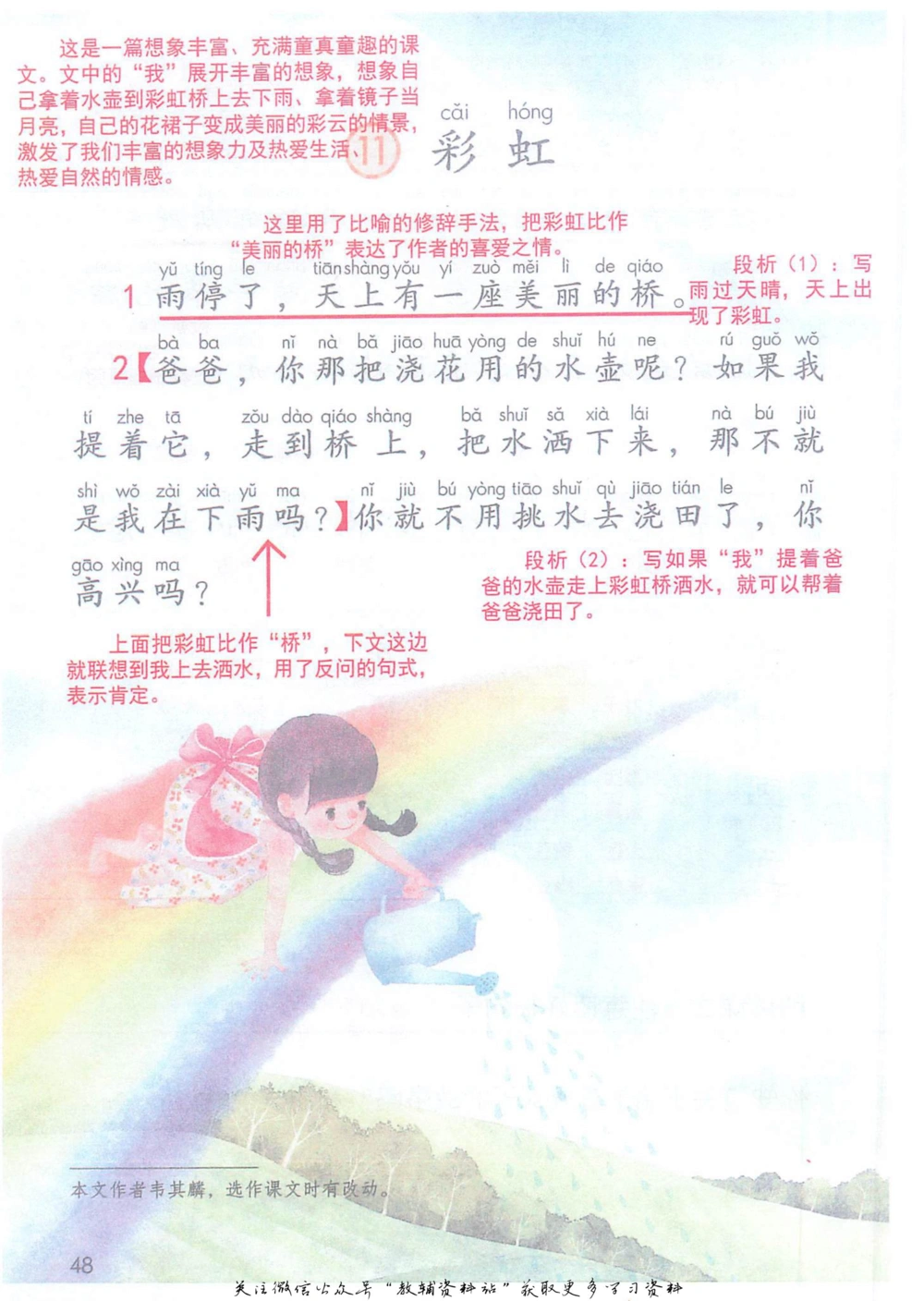 一年级下册语文部编版课堂笔记（抖音版）_小学初中学霸笔记类资料汇总6.33GB_小学同步课堂笔记2.76GB_1~6年级全册语文部编版课堂笔记